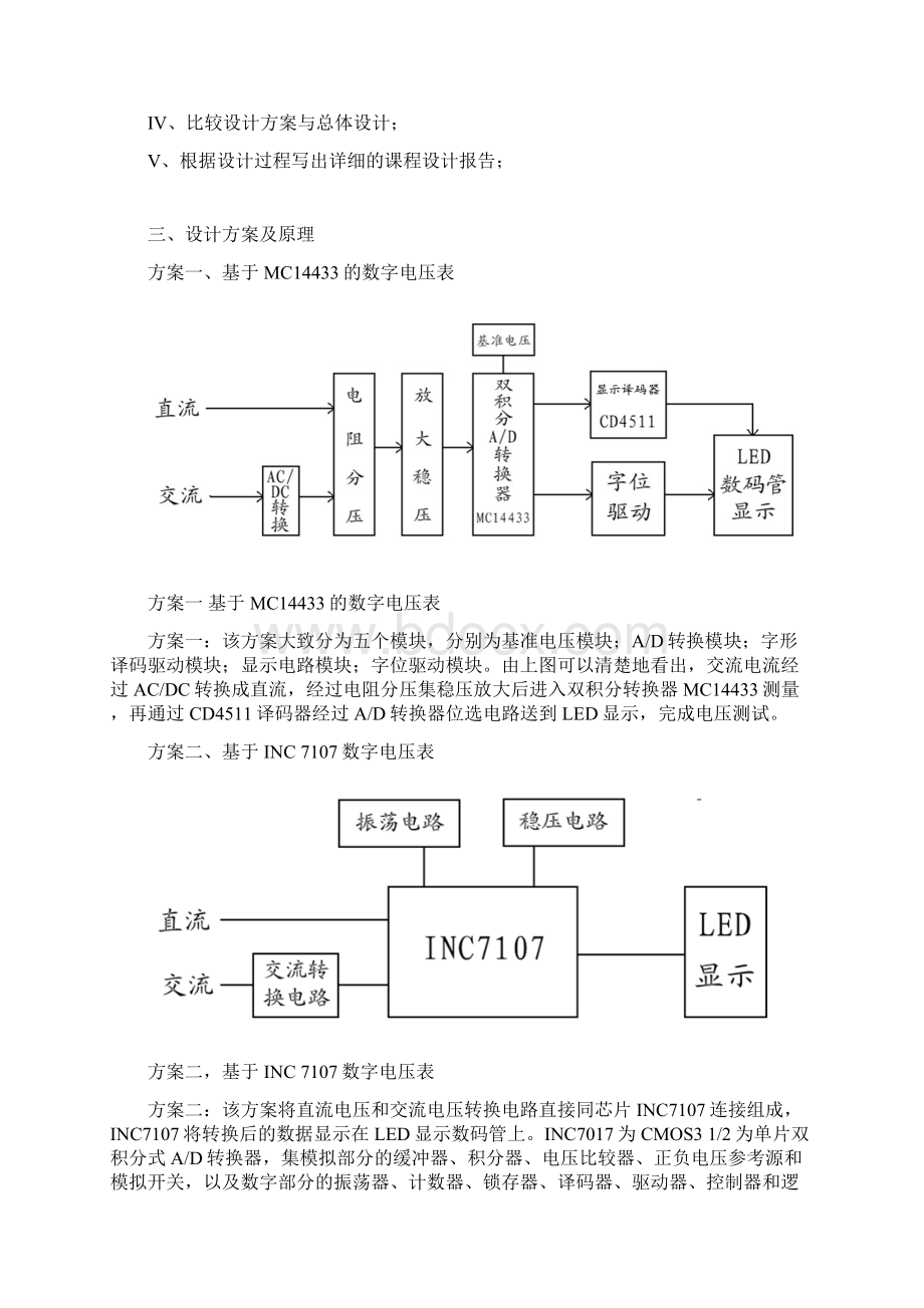 根据MC14433的数字电压表.docx_第2页