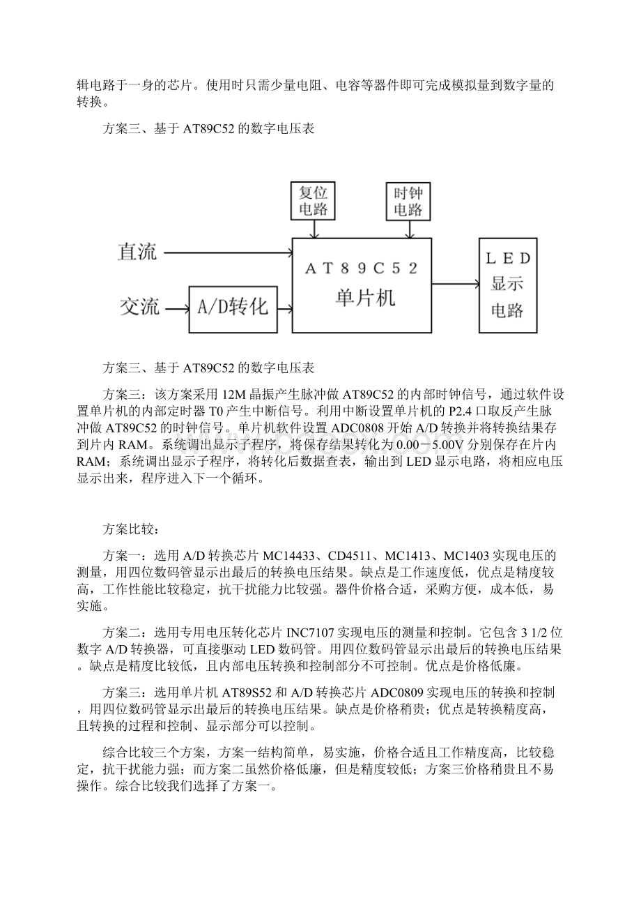 根据MC14433的数字电压表.docx_第3页