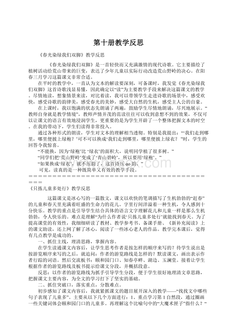 第十册教学反思Word格式.docx