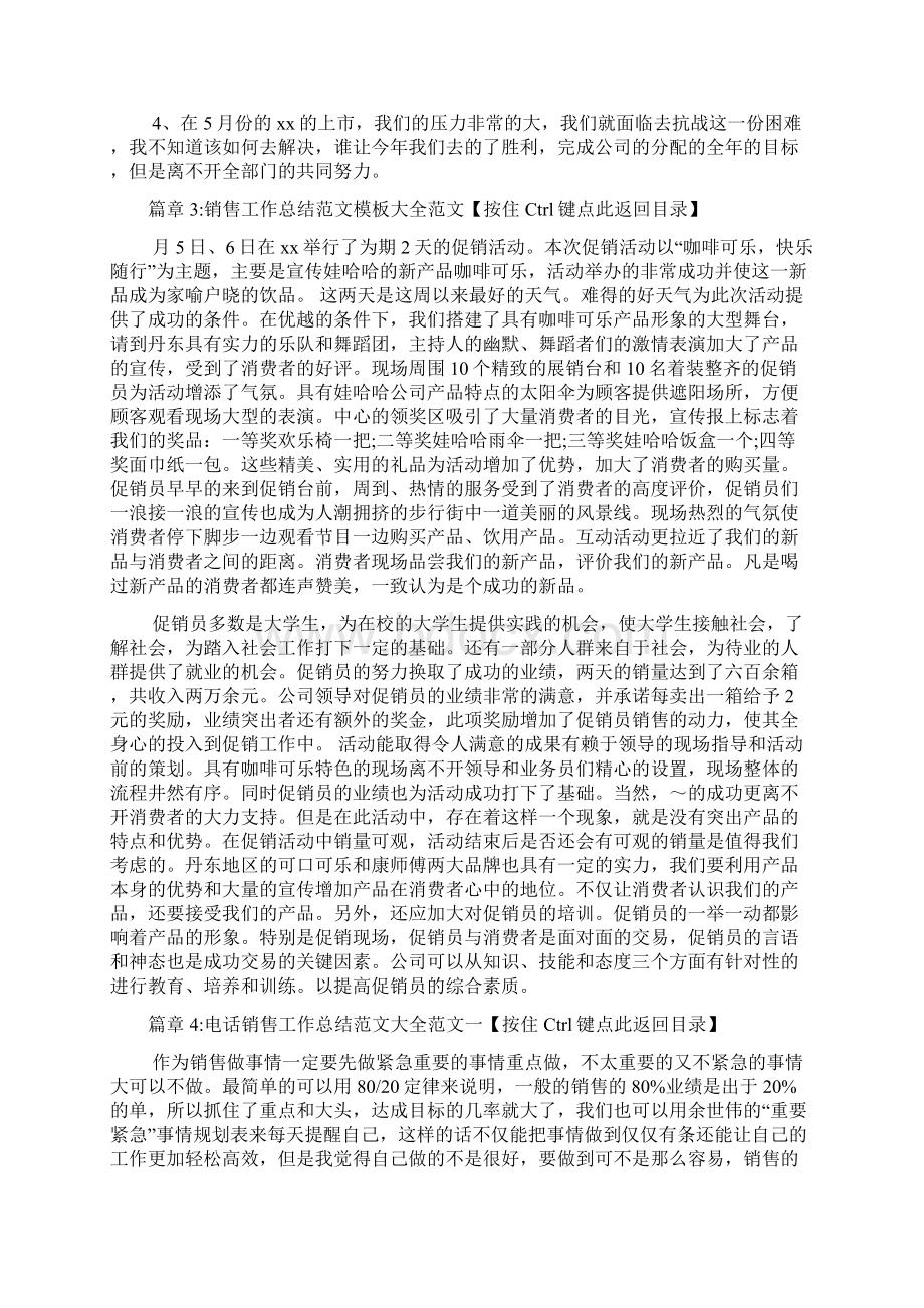 销售工作总结范文模板大全6篇Word文档下载推荐.docx_第3页