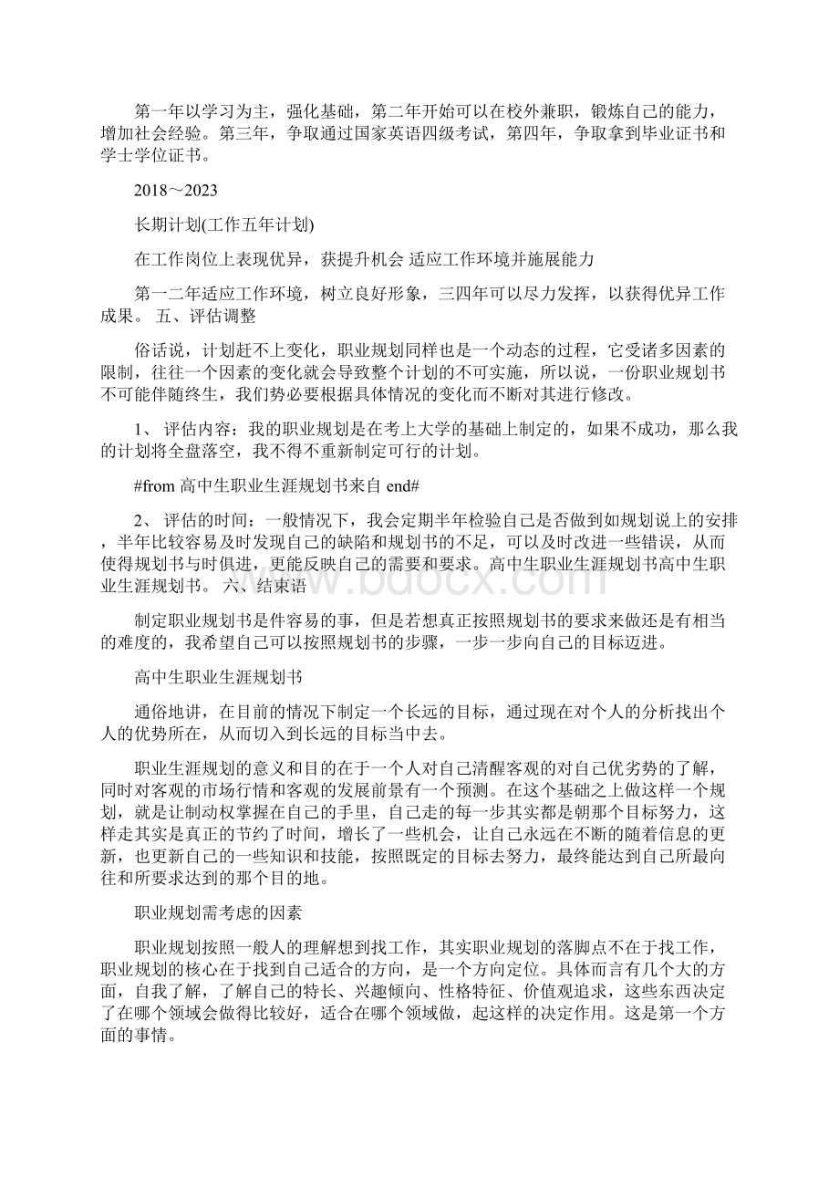 高中生职业生涯规划书.docx_第3页