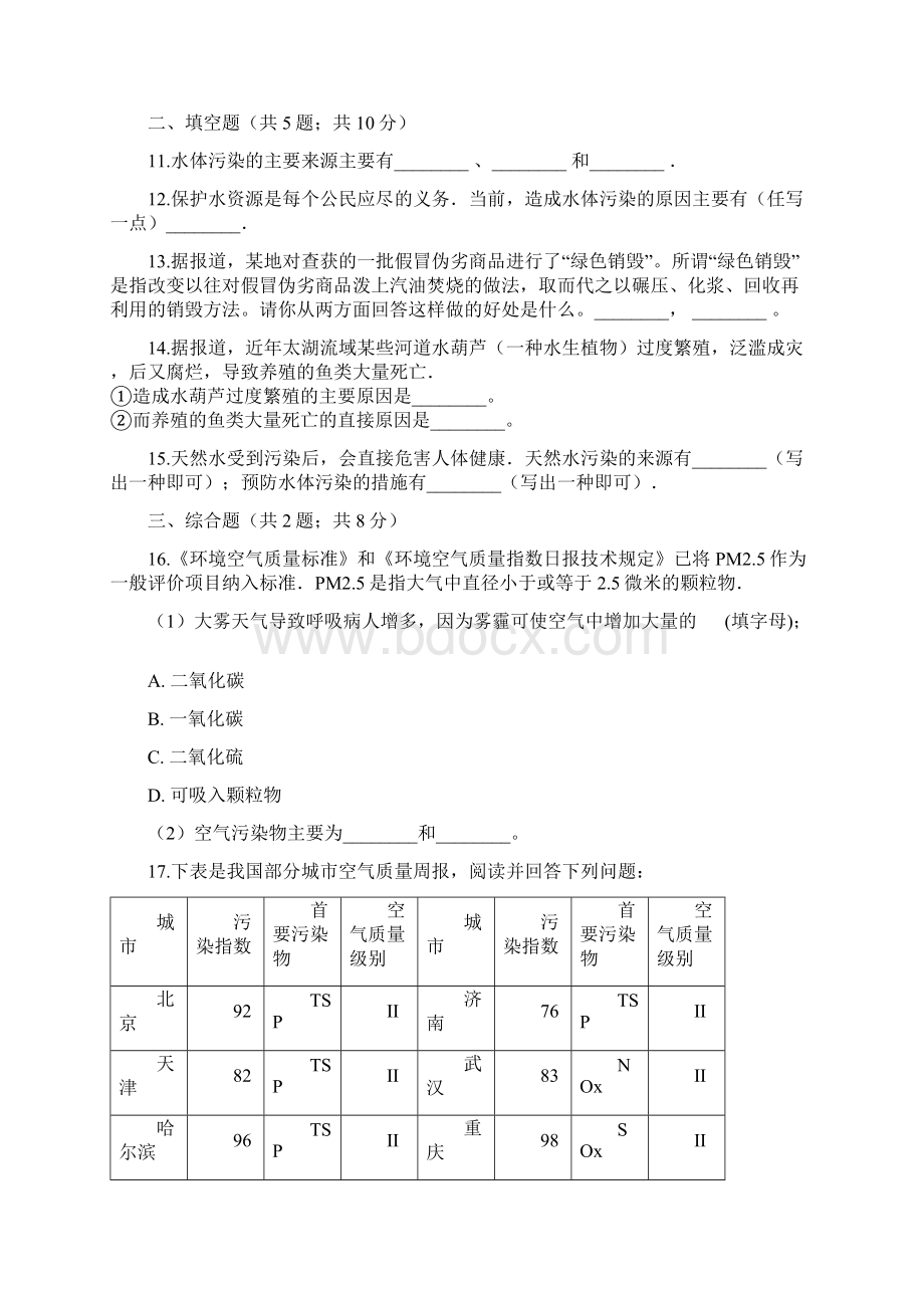 学年九年级化学下册第十一单元化学与社会发展114化学与环境保护同步练习新版鲁教版.docx_第3页