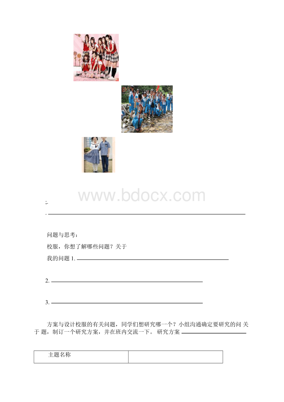 我的校服我设计教材文档格式.docx_第3页