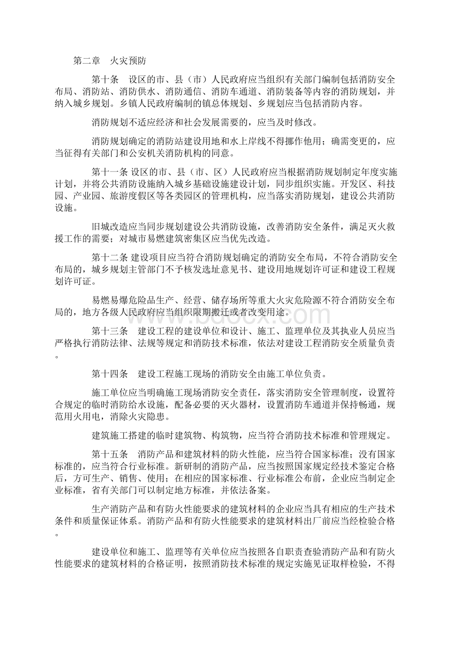 江苏省消防条例.docx_第2页