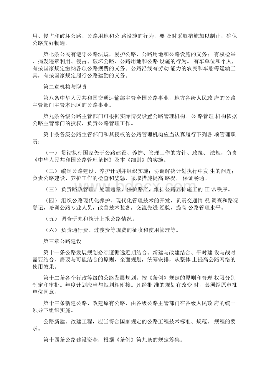 公路管理条例实施细则Word文档格式.docx_第2页