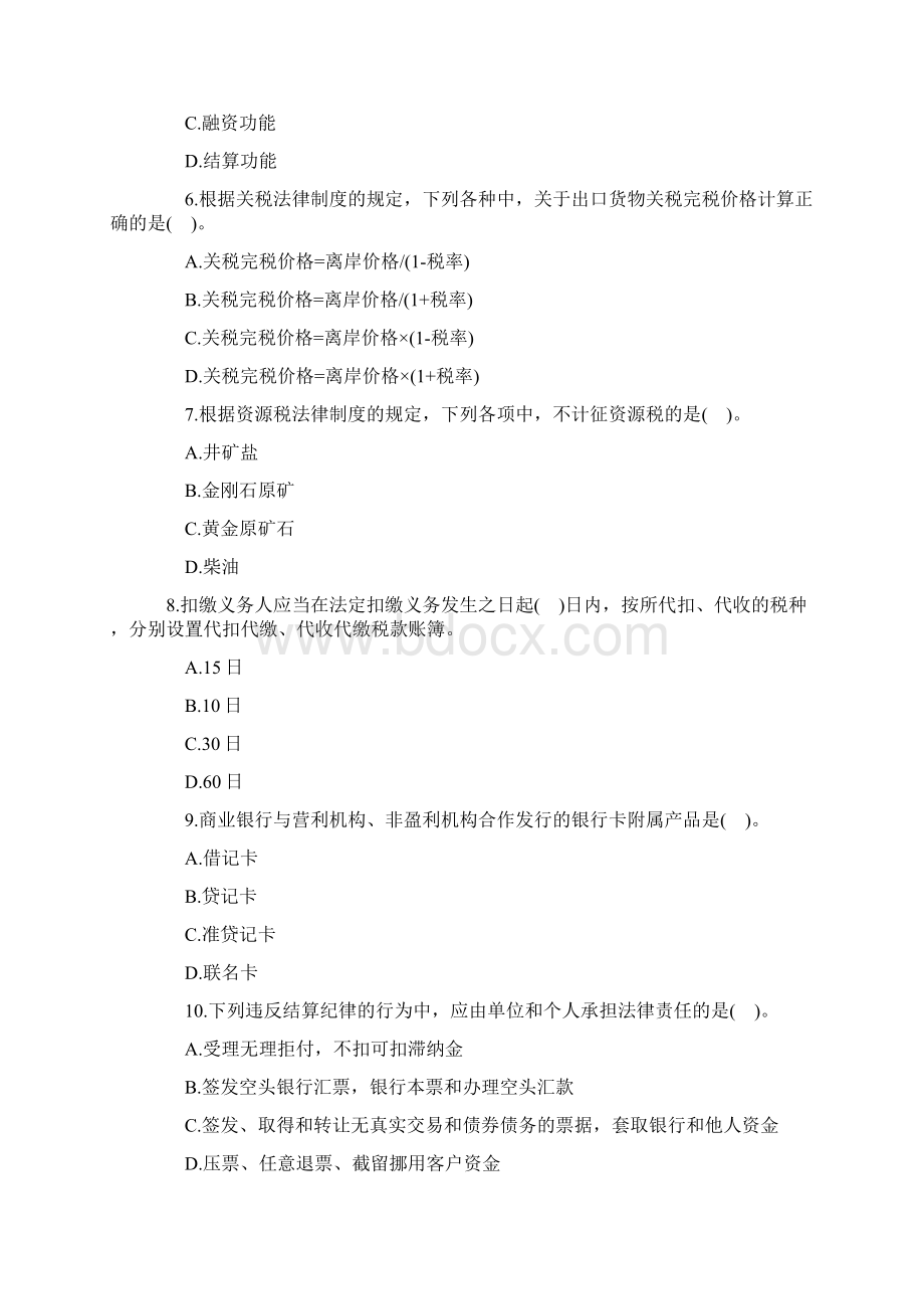 会计职称《初级经济法基础》真题第三套完整.docx_第2页