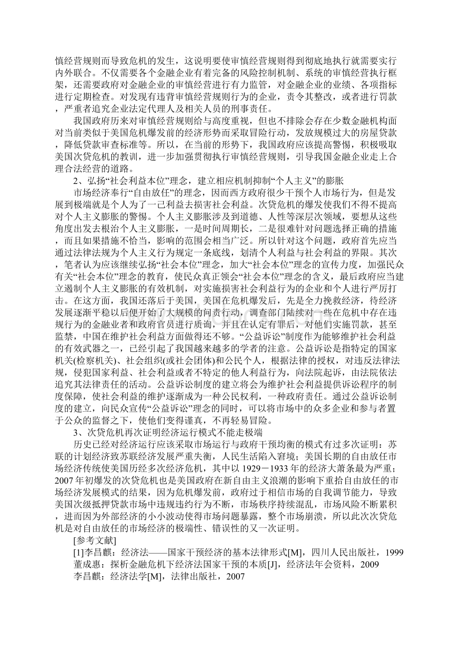 浅谈应对次贷危机的经济法干预措施.docx_第3页