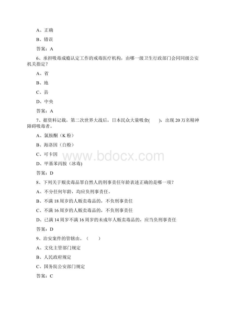 全国禁毒月知识讲座禁毒试题库20.docx_第2页