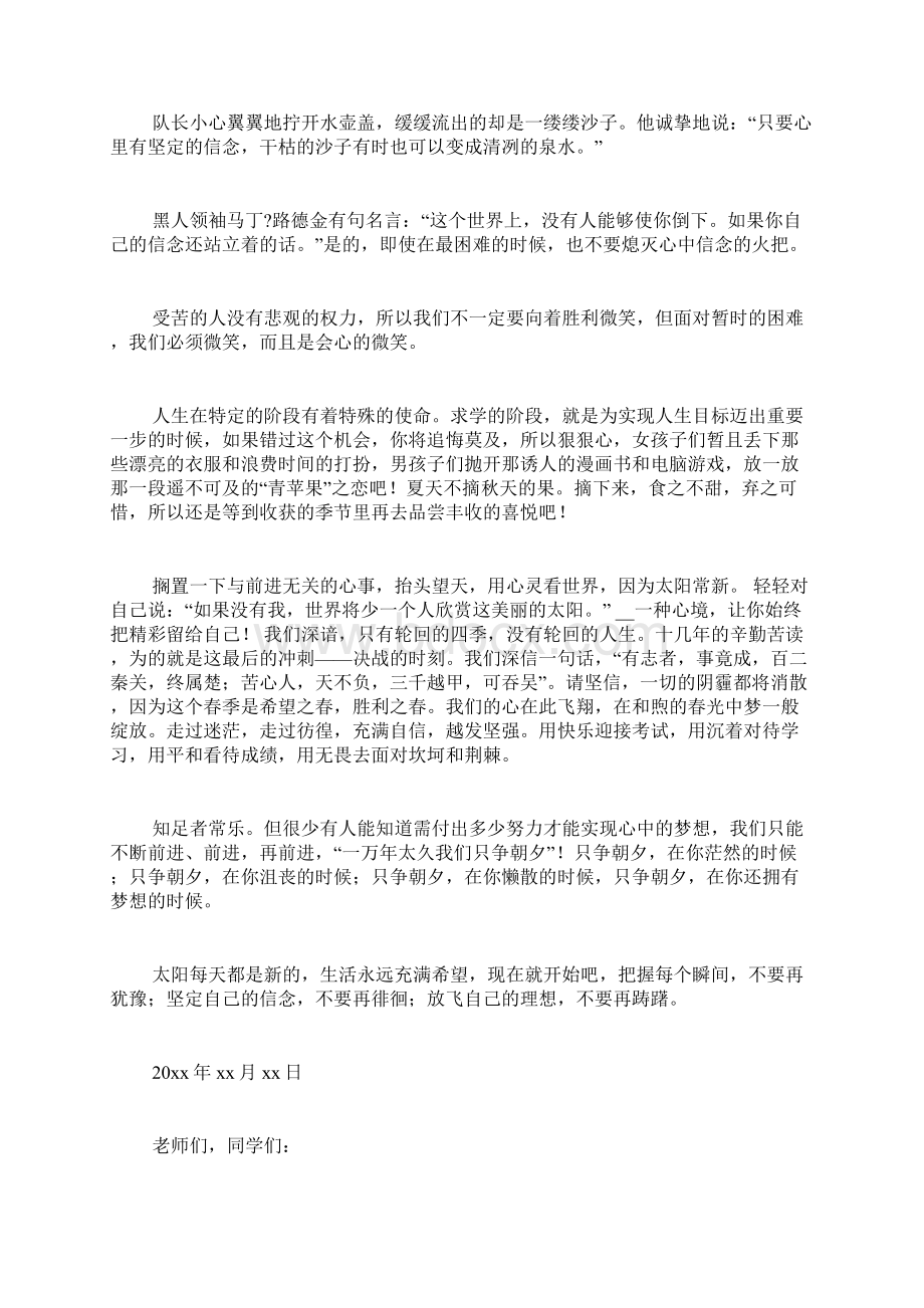 以理想信念为主题理想信念教育学生的演讲稿示例参考.docx_第2页