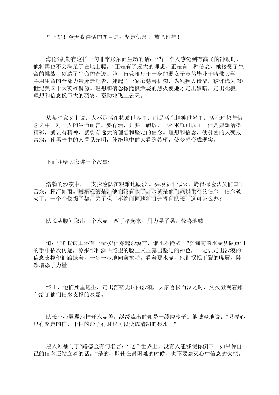 以理想信念为主题理想信念教育学生的演讲稿示例参考.docx_第3页