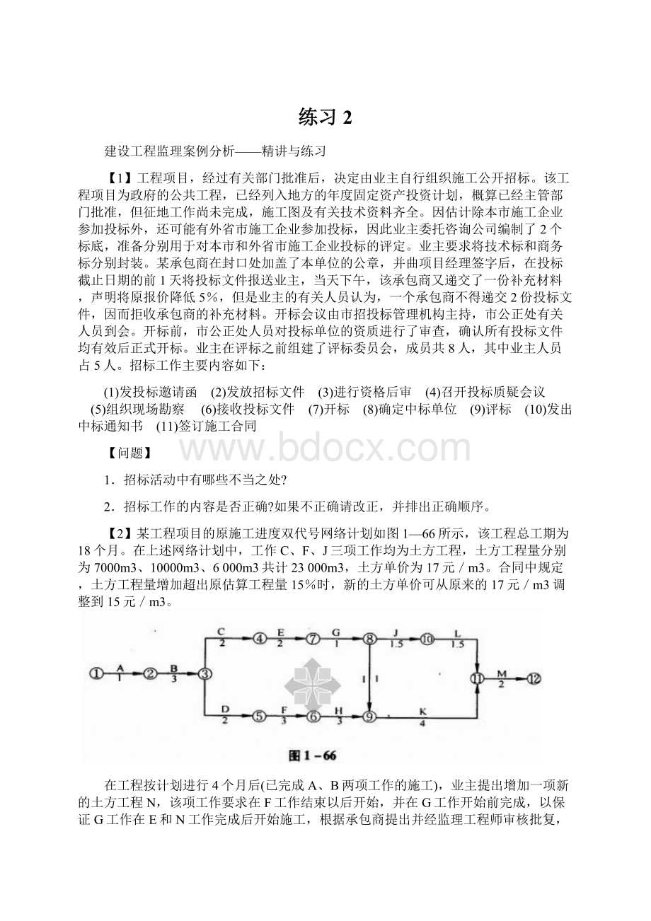 练习2Word文档格式.docx