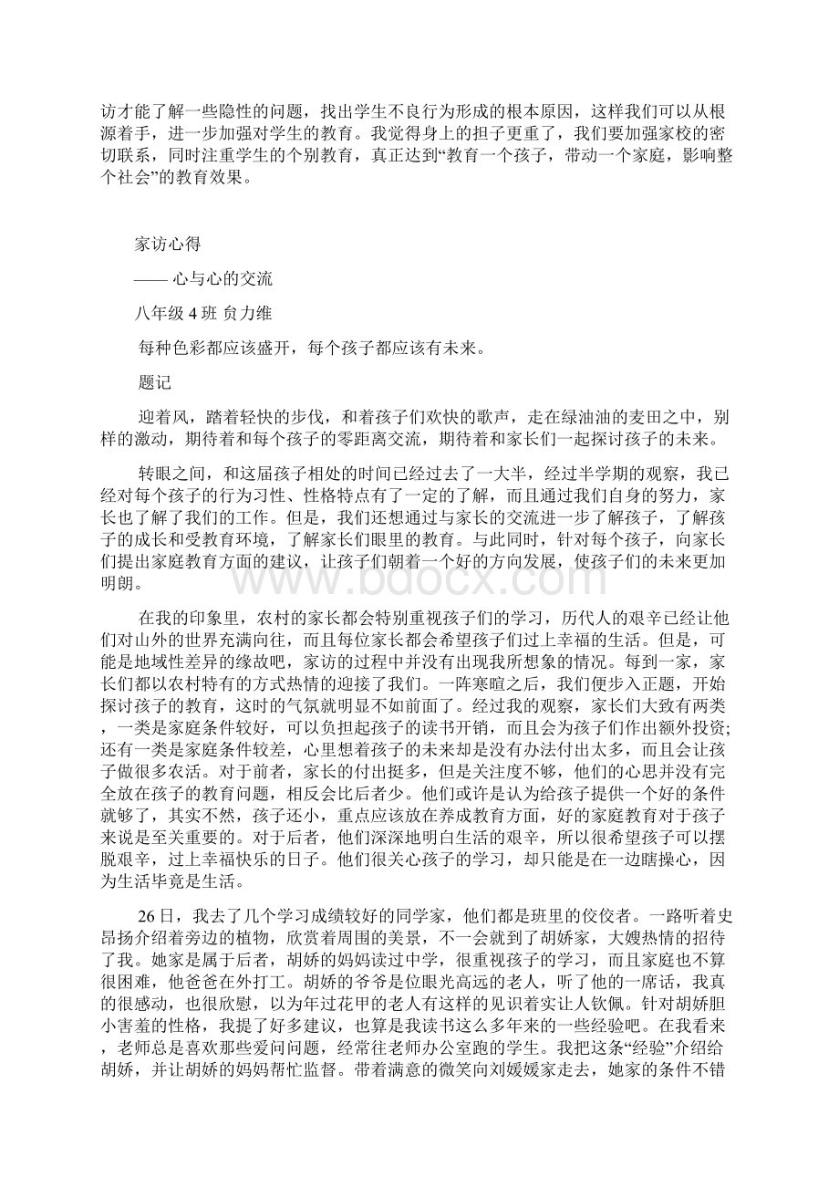 教师家访心得与分享感想及体会Word文件下载.docx_第3页