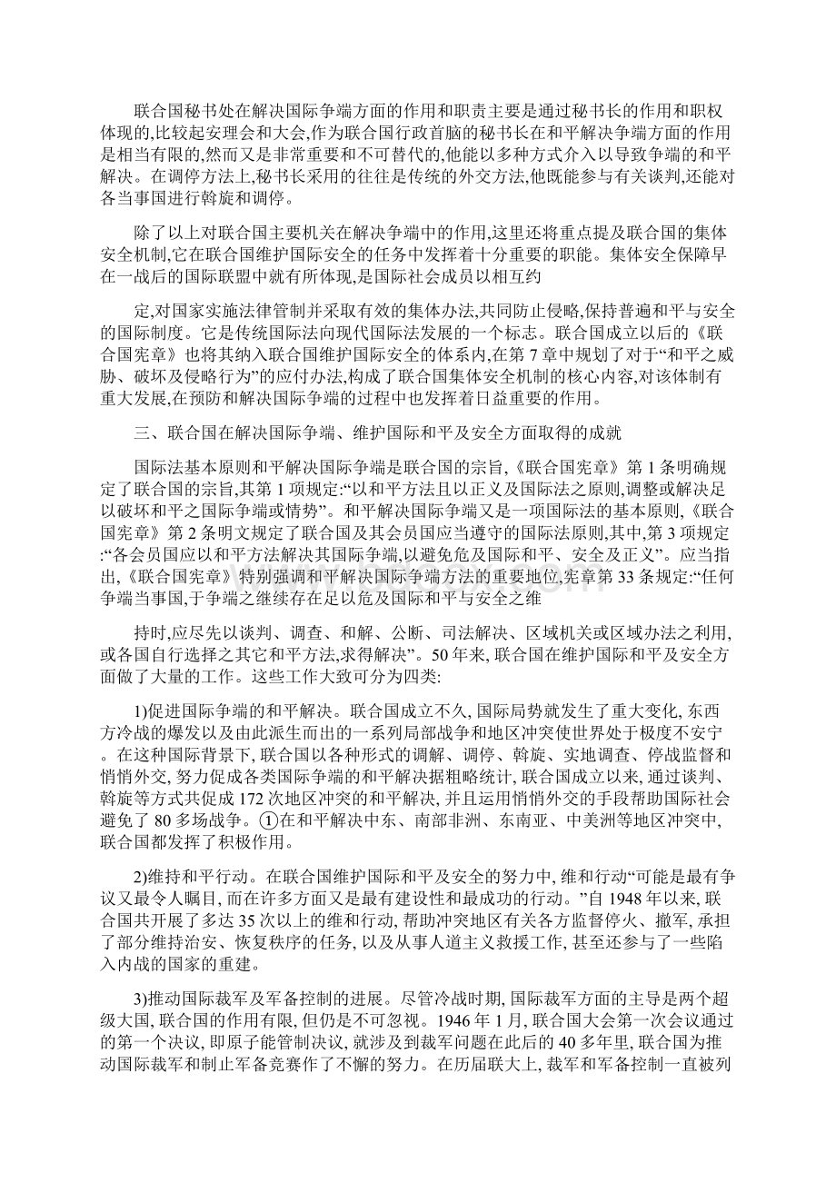 浅谈联合国在解决国际争端Word文档下载推荐.docx_第3页