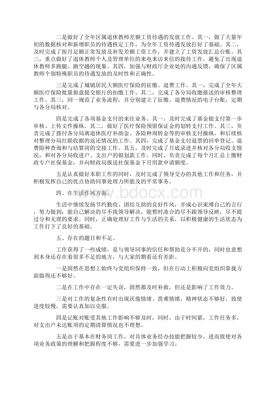 财务会计年终个人工作总结范文精选6篇.docx_第2页