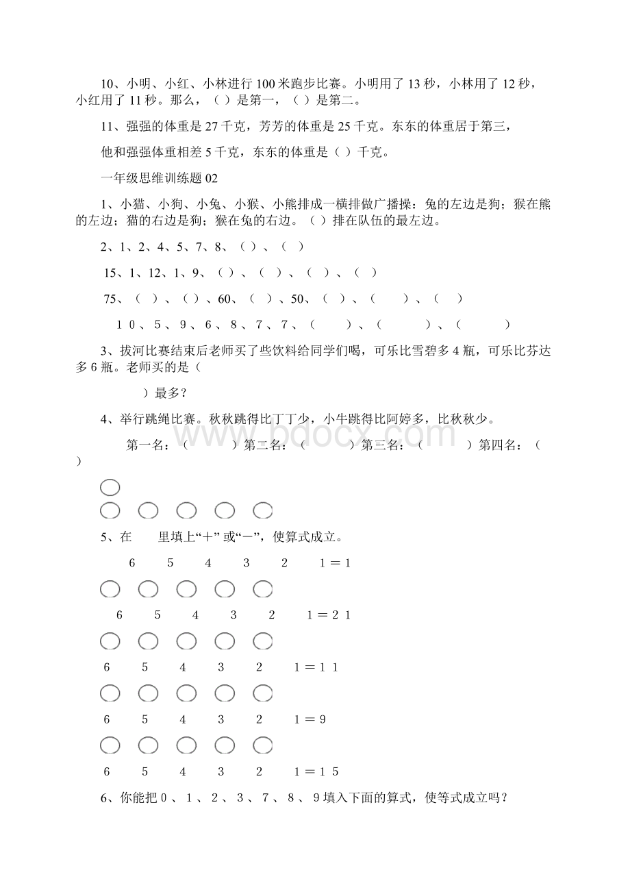 小学一年级数学思维训练题电子版.docx_第2页