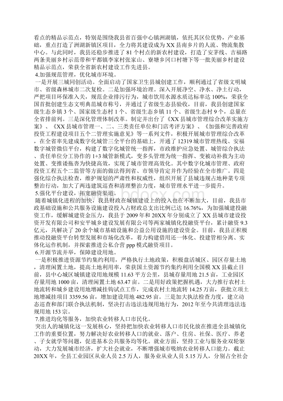 县新型城镇化发展情况调研报告.docx_第2页