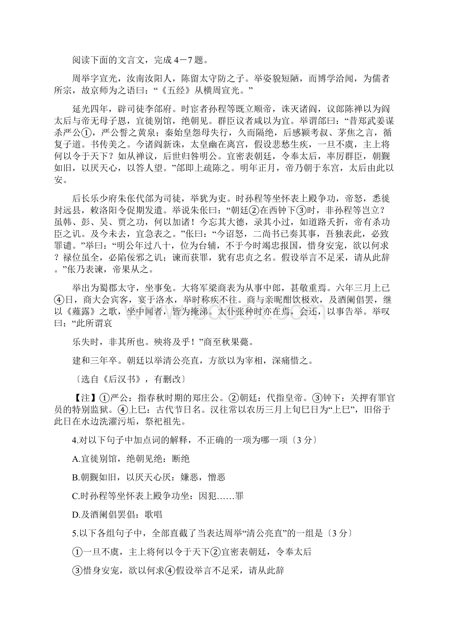 甘肃兰州一中高三上抽考试题语文.docx_第3页