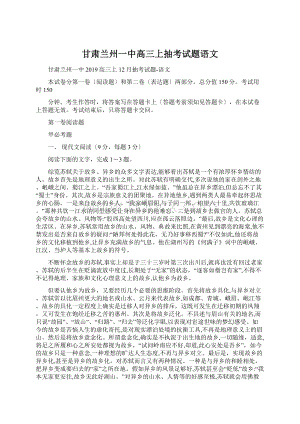 甘肃兰州一中高三上抽考试题语文.docx