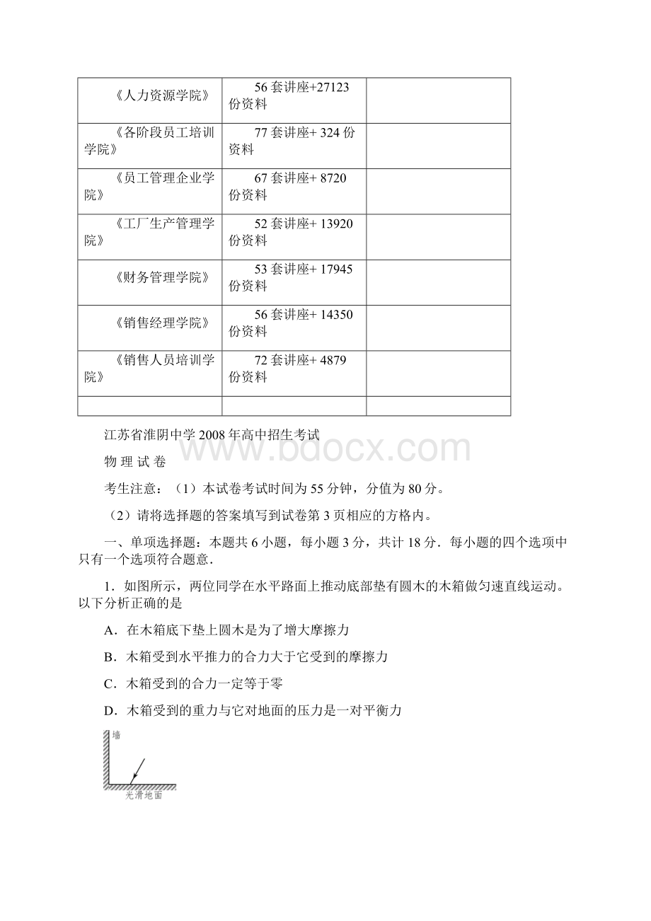 中学物理考试试题.docx_第2页