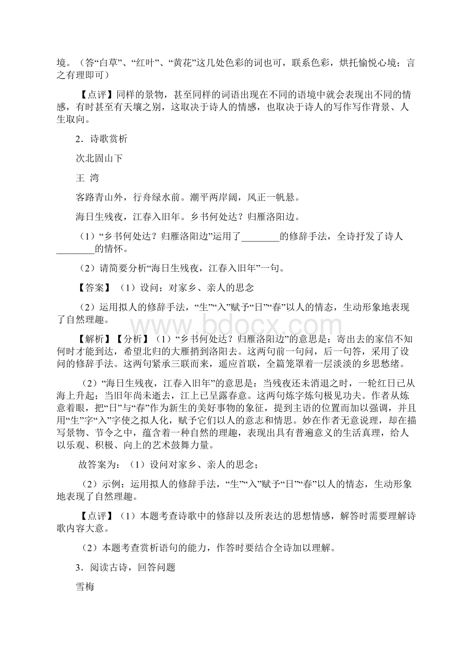 新部编人教版七年级 上册诗歌鉴赏技巧习题训练及解析Word下载.docx_第2页