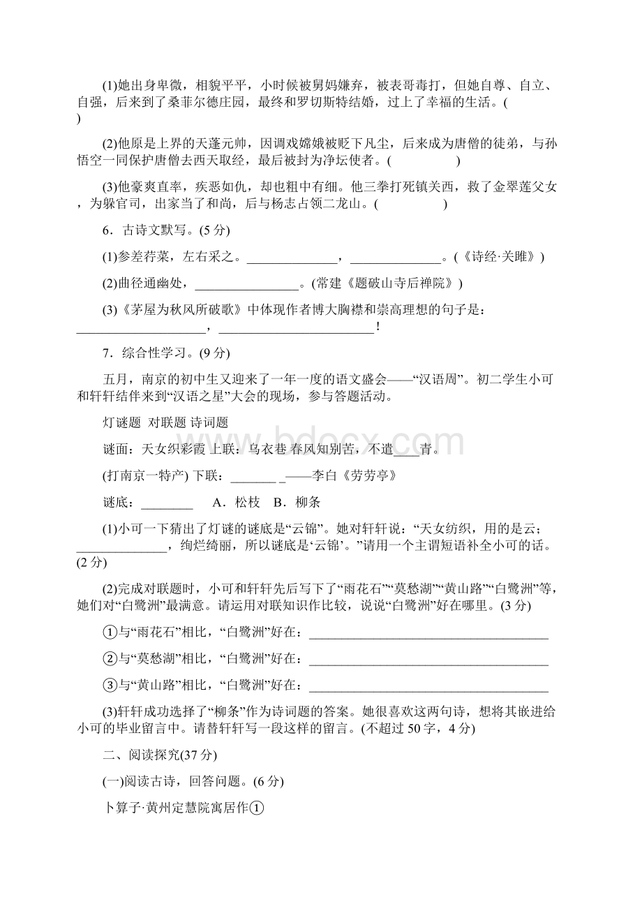 部编版语文八年级下册 第二学期期末检测卷及答案.docx_第2页