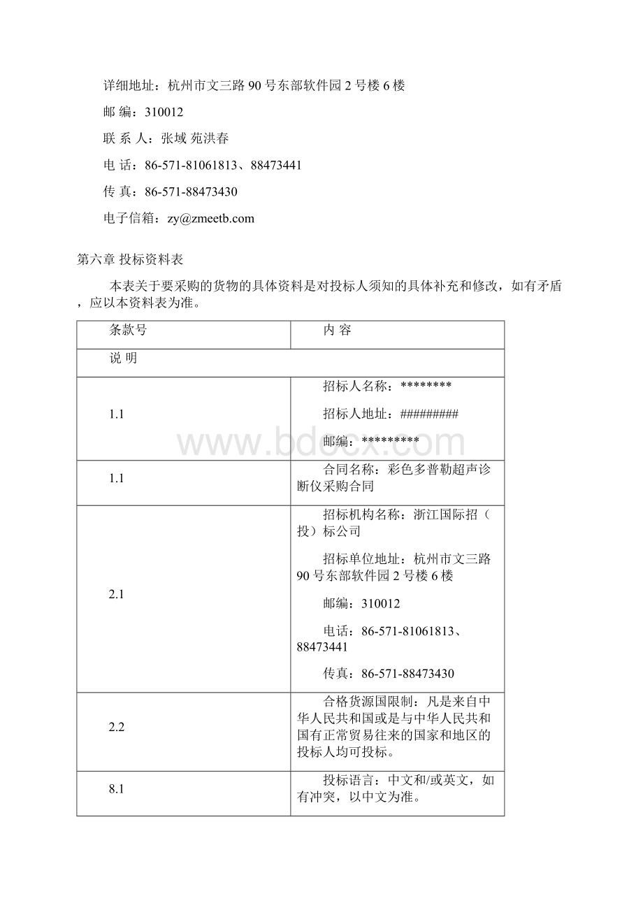 招标文件13550Word文件下载.docx_第2页