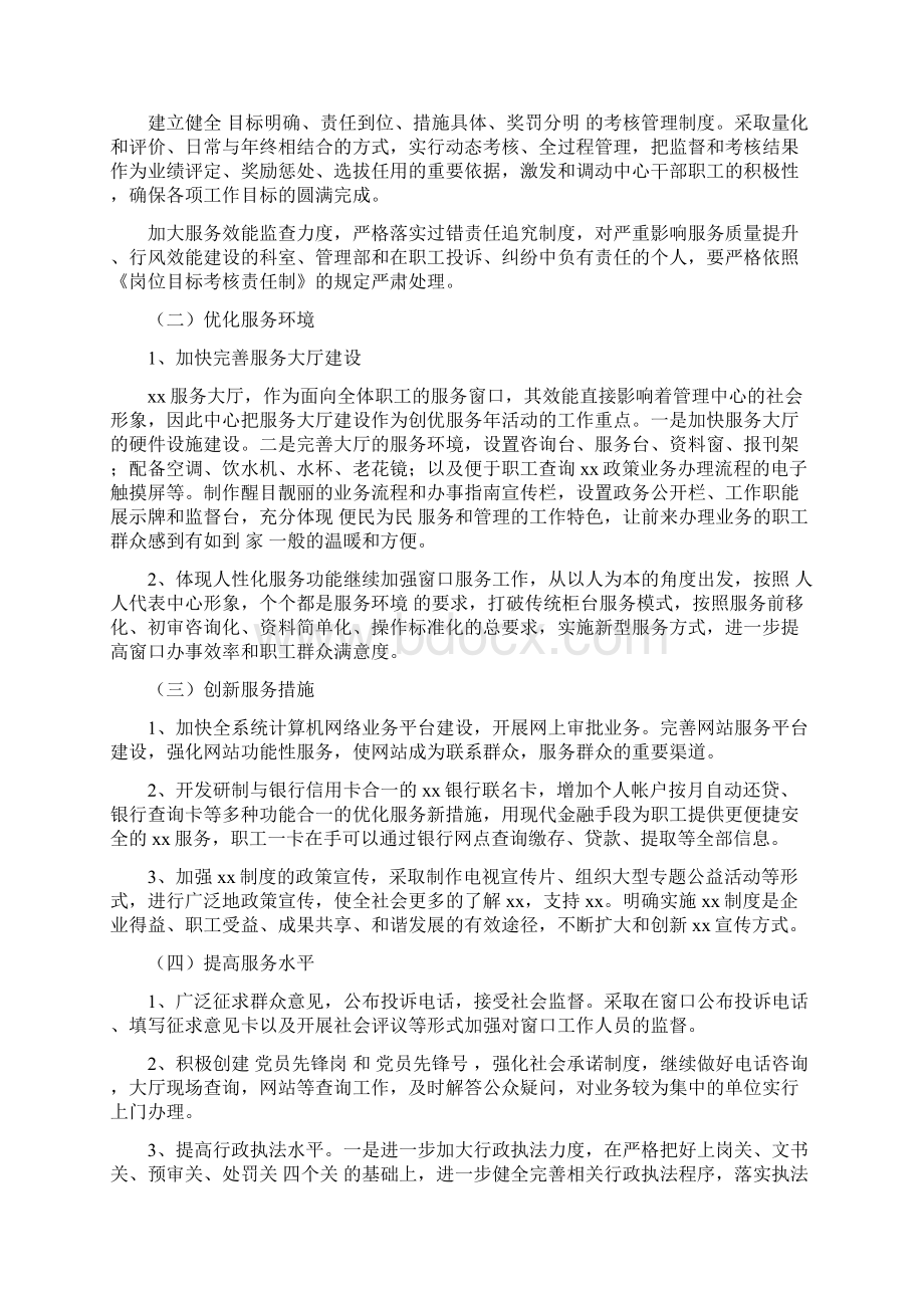 优质服务提升年活动实施方案.docx_第3页