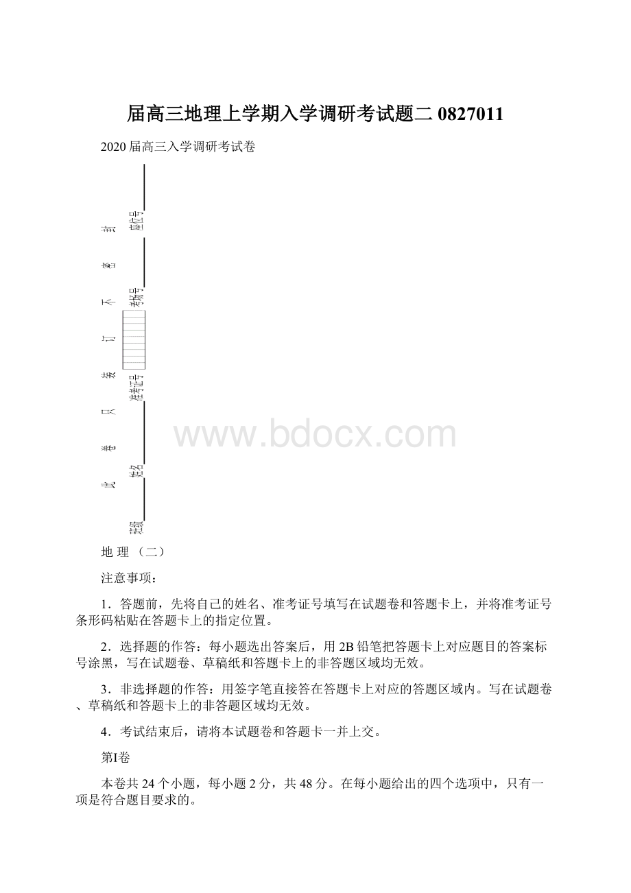 届高三地理上学期入学调研考试题二0827011.docx