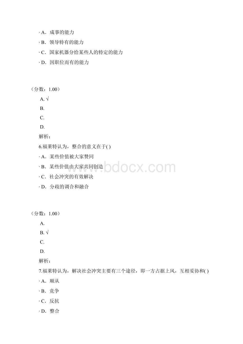 福莱特的动态管理理论.docx_第3页