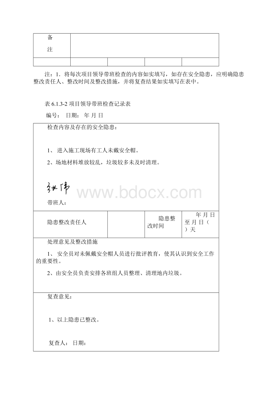 项目经理带班记录文本doc资料.docx_第3页