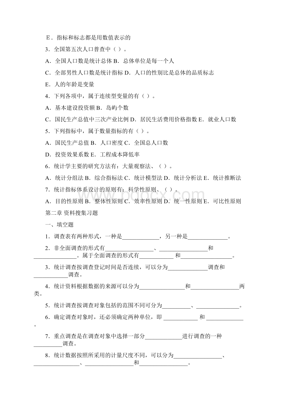 统计学原理.docx_第3页