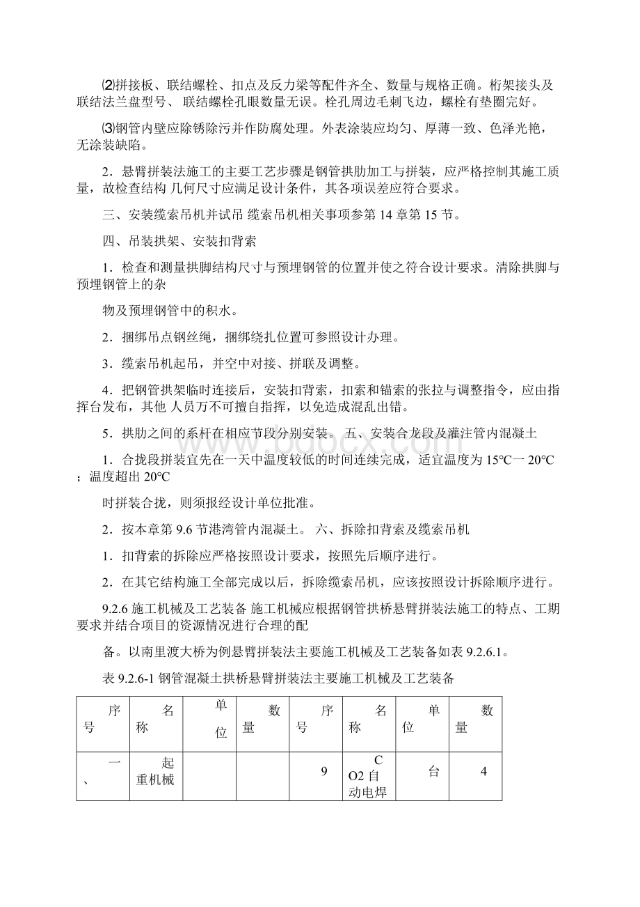 悬臂拼装法施工Word文档格式.docx_第3页