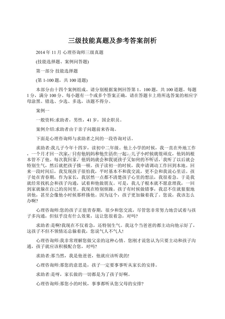 三级技能真题及参考答案剖析.docx_第1页