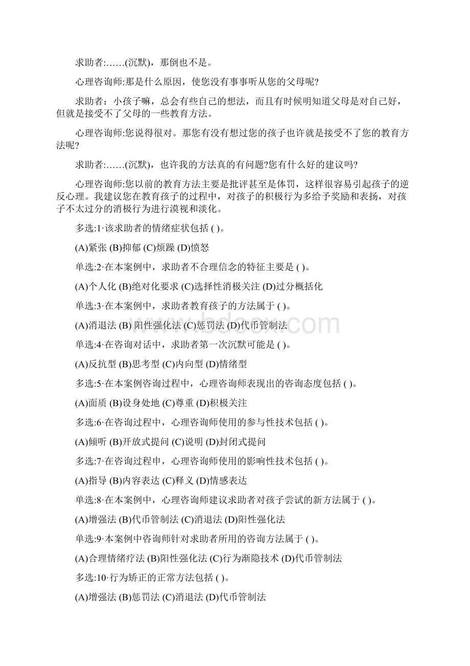 三级技能真题及参考答案剖析.docx_第2页