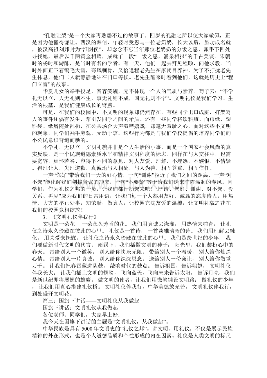 关于文明礼仪的国旗下演讲稿.docx_第2页