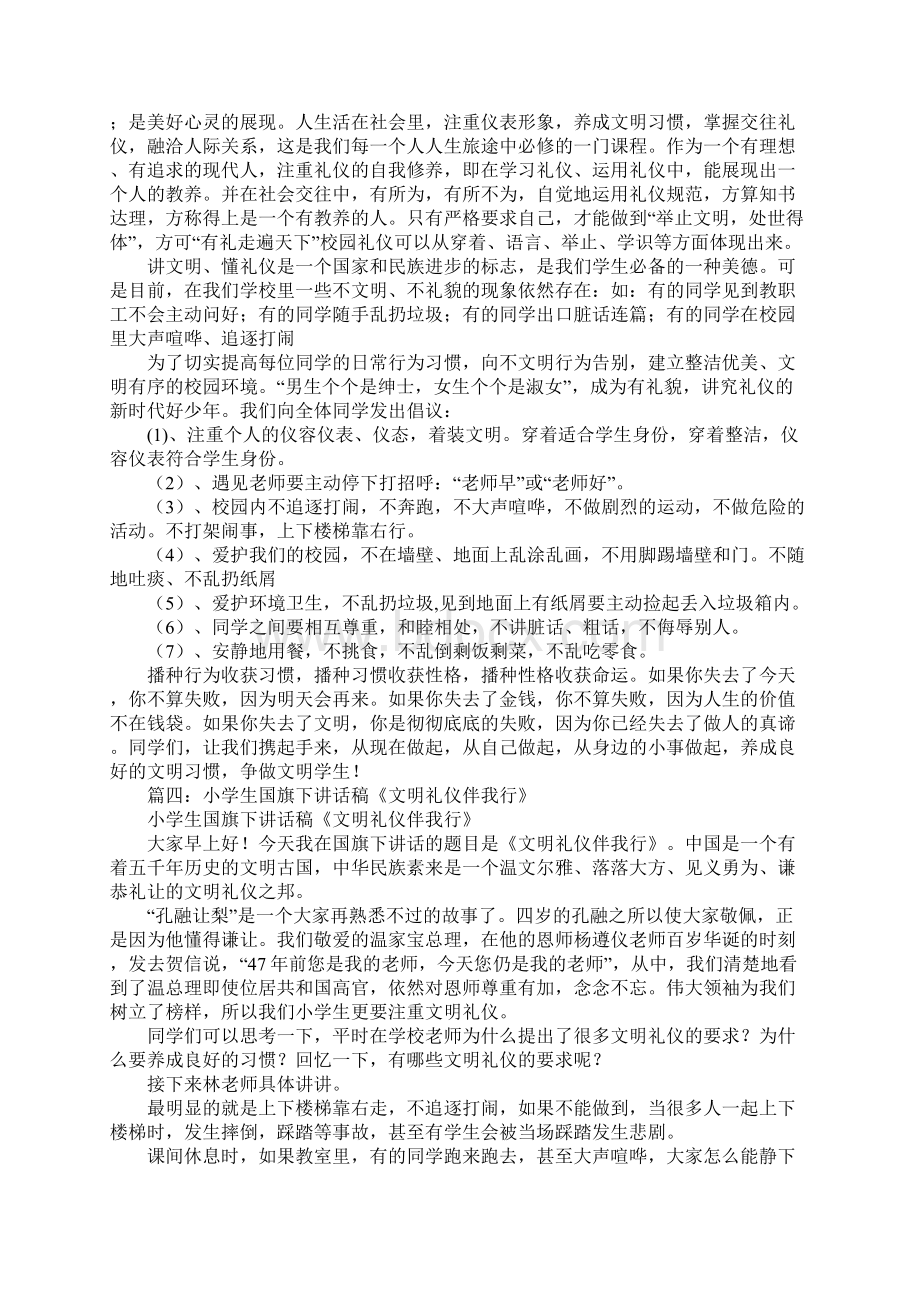 关于文明礼仪的国旗下演讲稿.docx_第3页