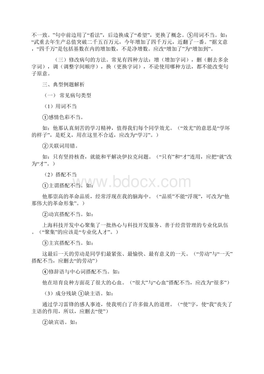 修改病句Word文档格式.docx_第2页