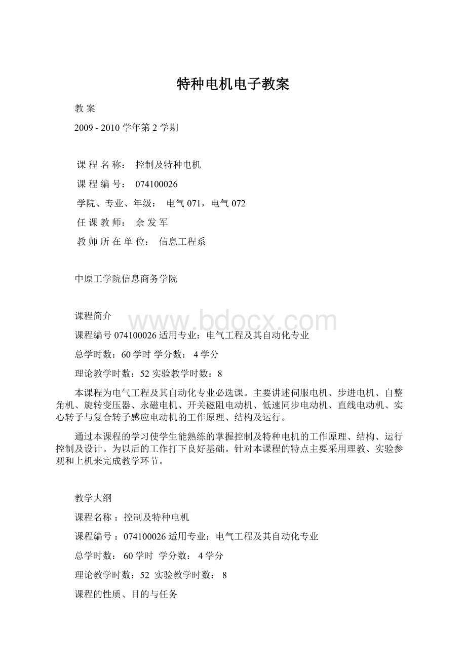 特种电机电子教案Word文档下载推荐.docx_第1页