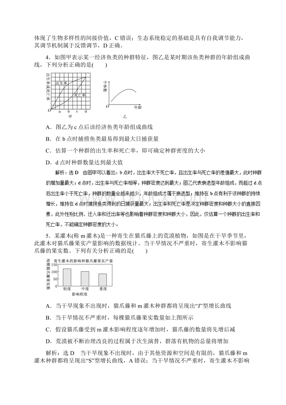 高考生物备考黄金易错点专题13 种群和群落易错练兵Word文档格式.docx_第2页