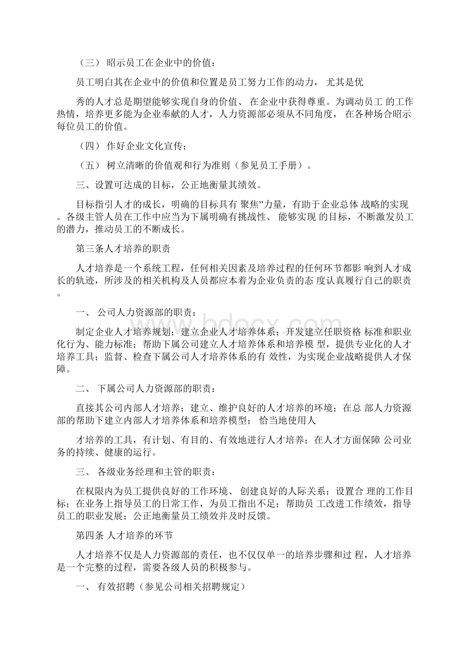 内部人才培养及人才流动管理办法11页HR猫猫Word文档格式.docx_第2页