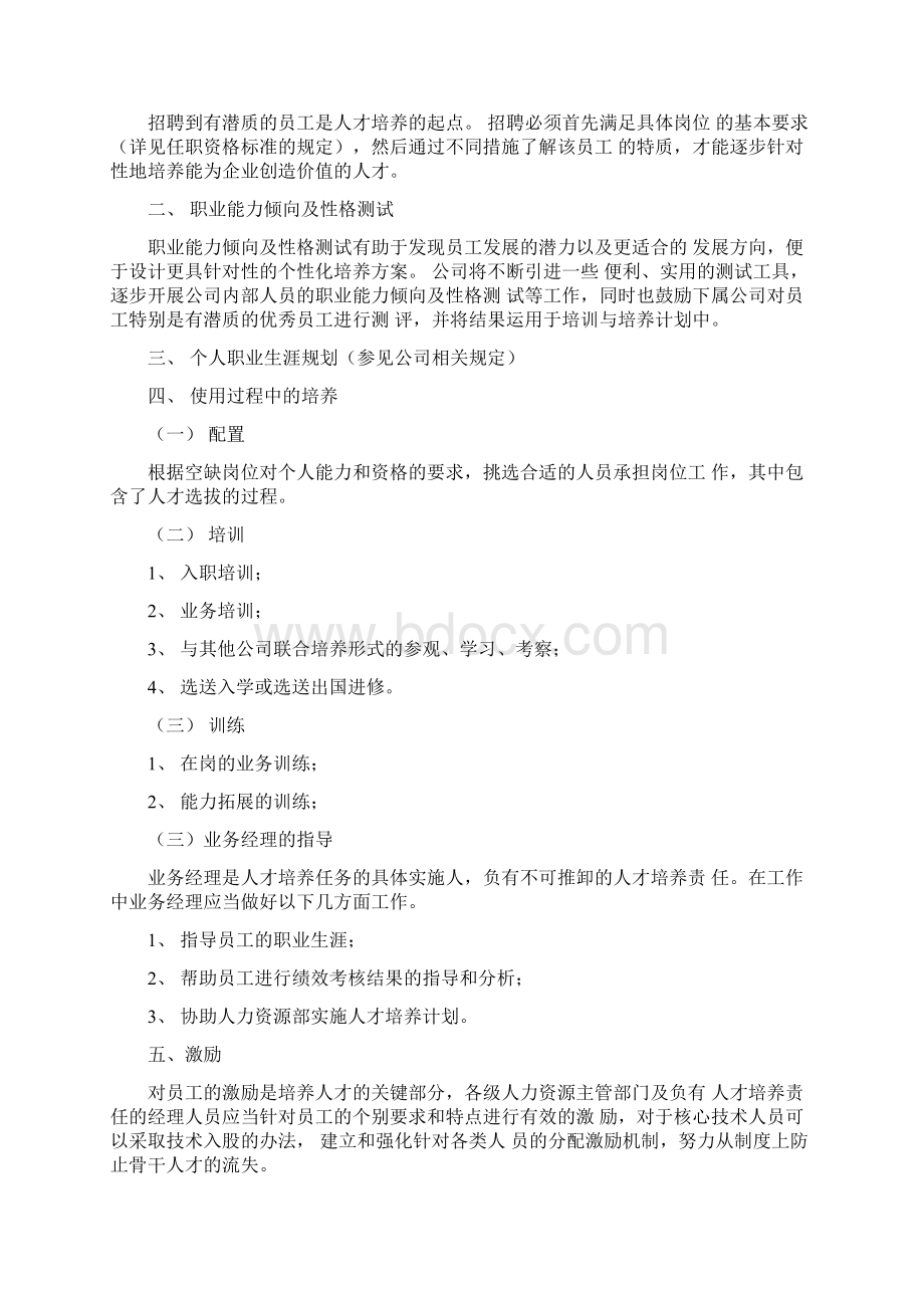 内部人才培养及人才流动管理办法11页HR猫猫Word文档格式.docx_第3页