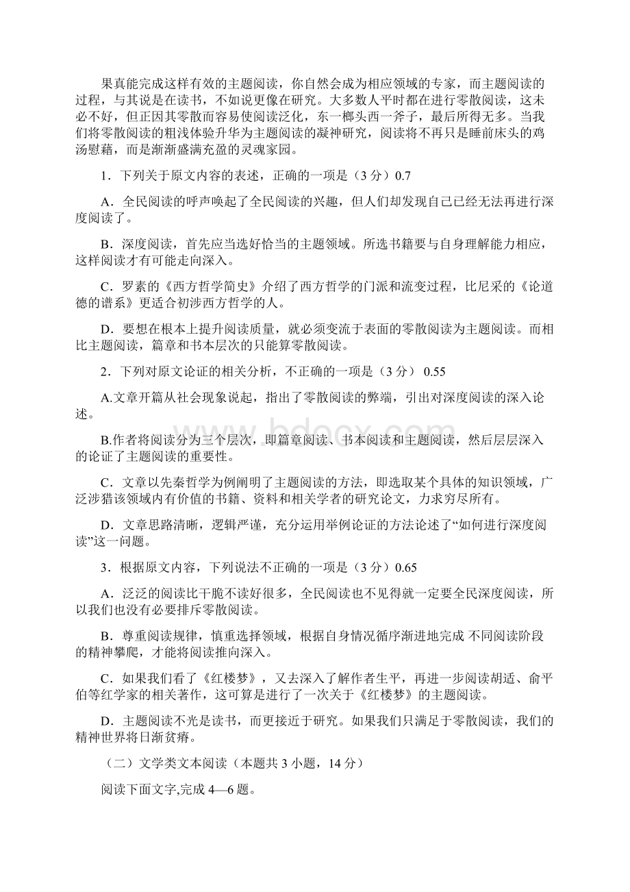 四川省攀枝花市学年高二语文下学期期末调研检测试题含答案 师生通用.docx_第2页