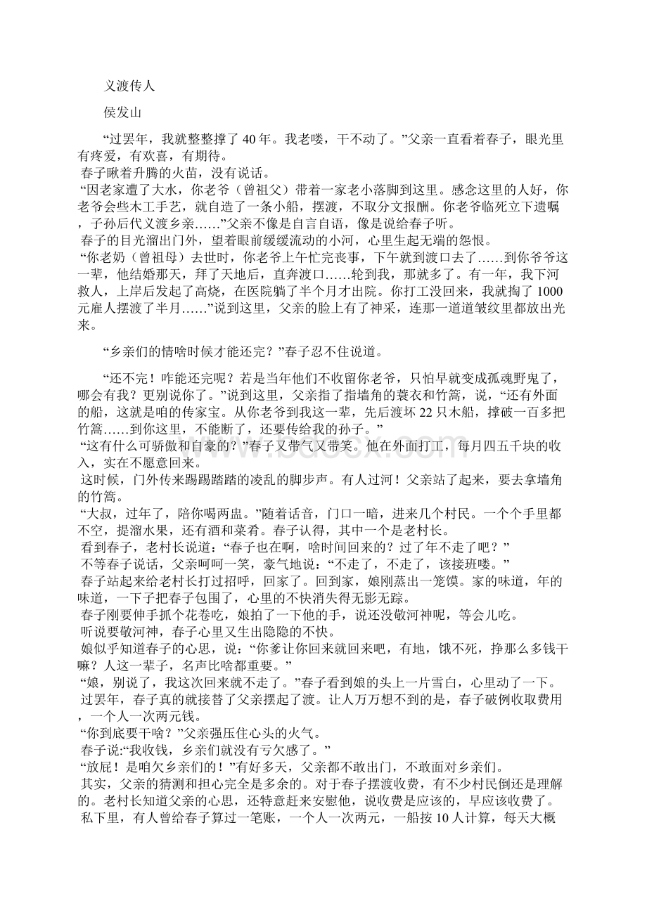 四川省攀枝花市学年高二语文下学期期末调研检测试题含答案 师生通用Word格式.docx_第3页