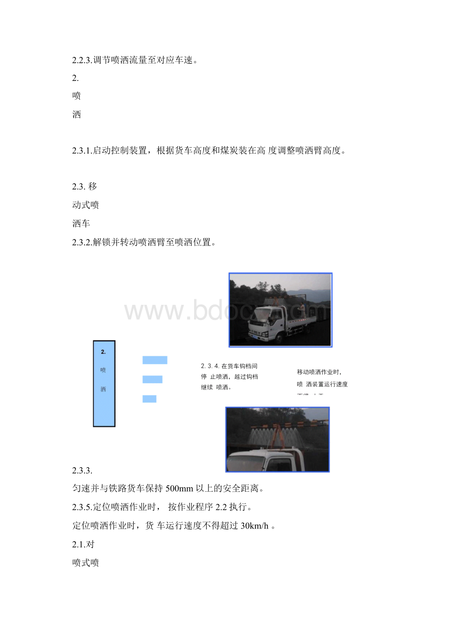 煤炭运输抑尘标准化作业指导书.docx_第3页