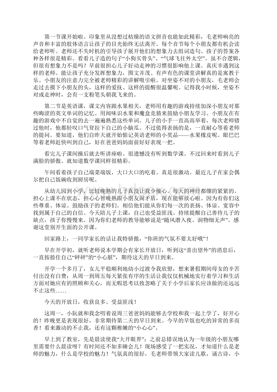 小学一年级感言Word格式文档下载.docx_第3页