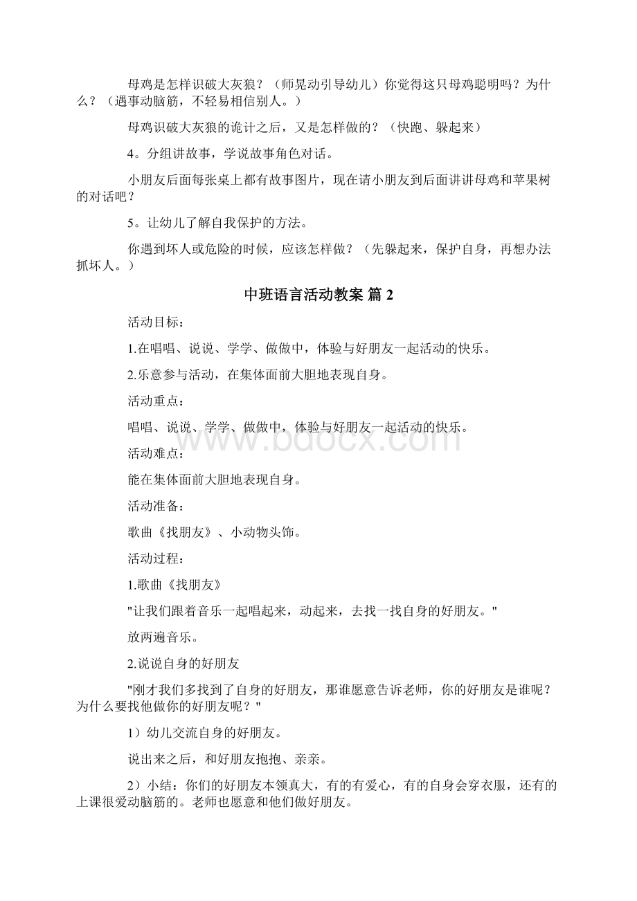 中班语言活动教案8篇.docx_第3页