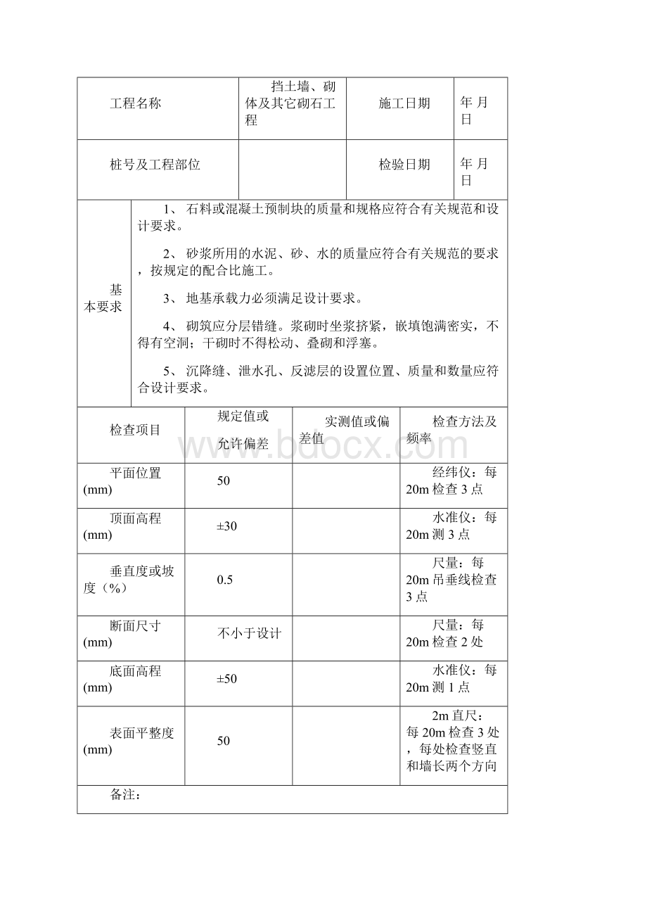 133 挡护检表16张Word文件下载.docx_第3页