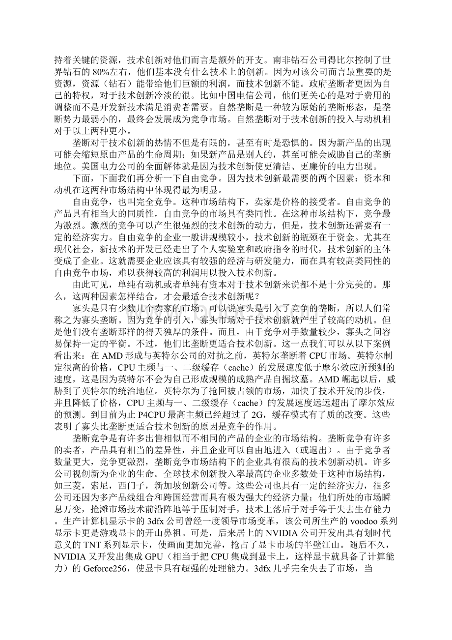 民营企业核心竞争力的再创造.docx_第3页