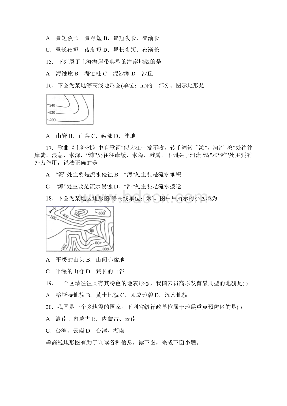 上海市浦东新区学年高一上学期期中地理试题.docx_第3页