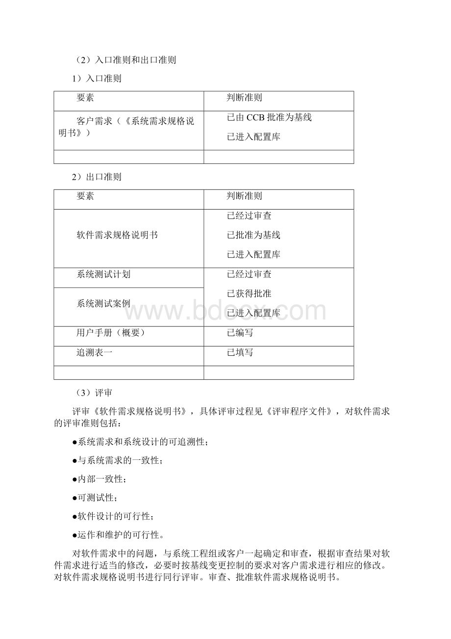 软件开发具体实施方案.docx_第3页